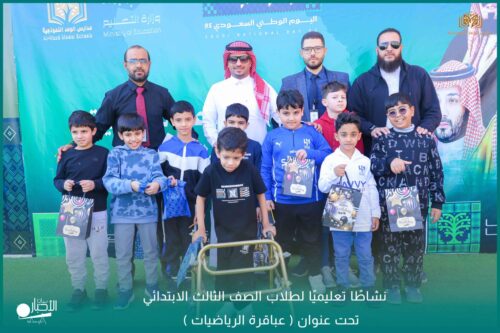 بالفيديو والصور .. مدارس الوعد بطريف تقيم حصة نموذجية لمادة لغتي للصف الثالث الابتدائي بالفيديو والصور .. مدارس الوعد بطريف تقيم حصة نموذجية لمادة لغتي للصف الثالث الابتدائي