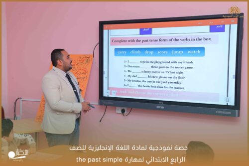 بالفيديو والصور .. نشاطًا تعليميًا لطلاب الصف الثالث الابتدائي تحت عنوان ( ألعب و أتعلم ) بالفيديو والصور .. نشاطًا تعليميًا لطلاب الصف الثالث الابتدائي تحت عنوان ( ألعب و أتعلم )