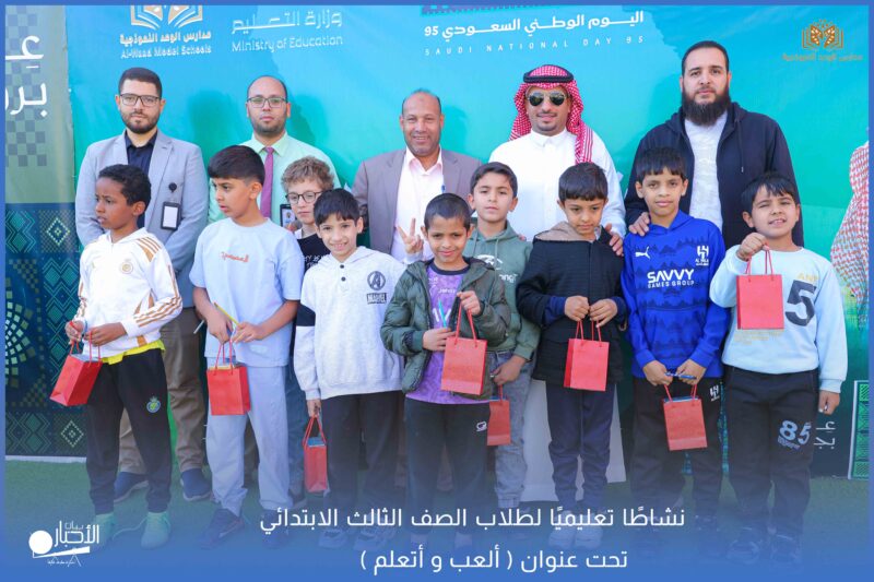 بالفيديو والصور .. نشاطًا تعليميًا لطلاب الصف الثالث الابتدائي تحت عنوان ( ألعب و أتعلم )