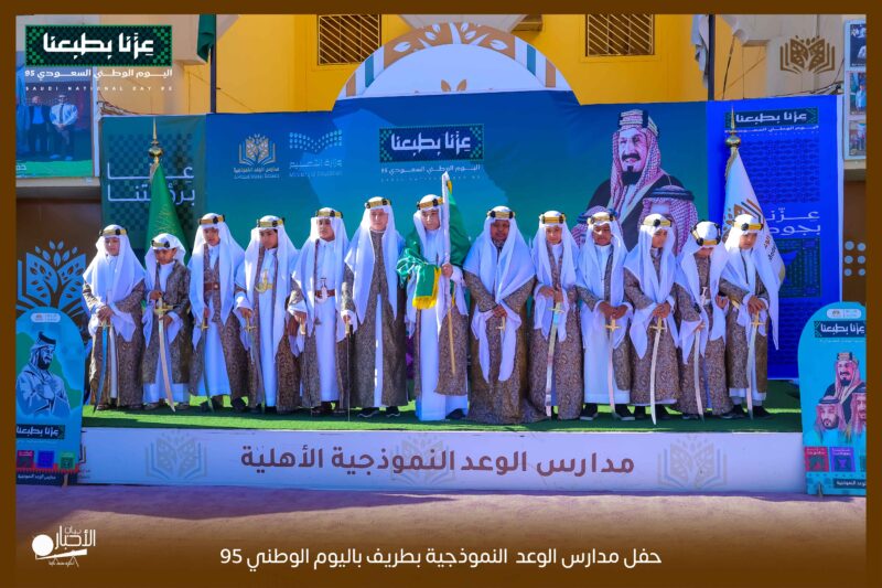 بالفيديو والصور .. مدارس الوعد بطريف تقيم حفلًا بمناسبة ذكرى( اليوم الوطني السعودي ٩٥ )
