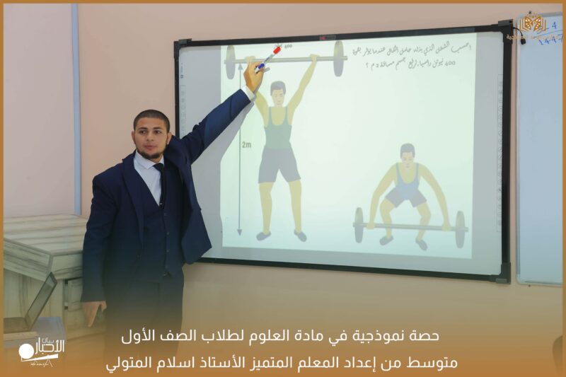بالفيديو والصور .. حصة نموذجية في مادة العلوم لطلاب الصف الأول متوسط في مدارس الوعد بطريف