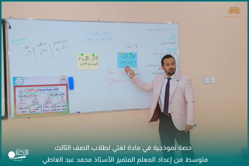 بالفيديو والصور .. مدارس الوعد بطريف تقيم حصة نموذجية في مادة لغتي لطلاب الصف الثالث متوسط