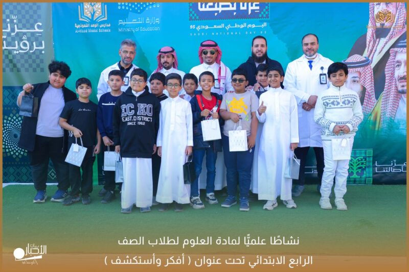 بالفيديو والصور .. مدارس الوعد(المرحلة الابتدائية ) بطريف تقيم نشاطًا علميًّا لمادة العلوم لطلاب الصف الرابع الابتدائي