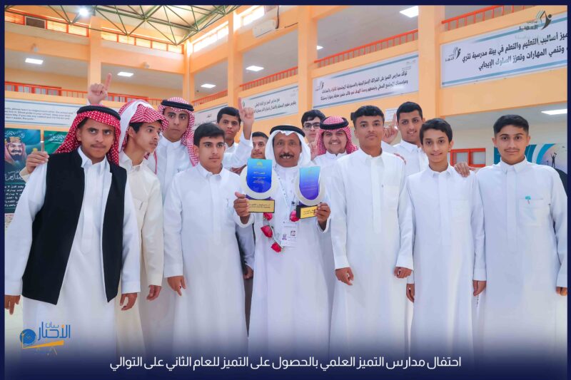 بالفيديو والصور.. مدارس التميز العلمي الثانوية بطريف تحتفل بحصولها على  مستوى “التميز” للعام الثاني على التوالي
