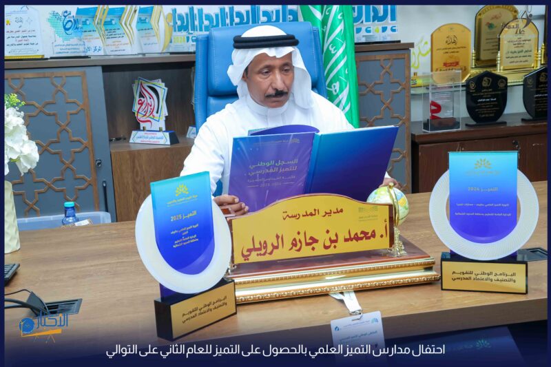 بالفيديو والصور.. مدارس التميز العلمي الثانوية بطريف تحتفل بحصولها على مستوى “التميز” للعام الثاني على التوالي