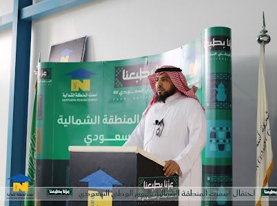 بالصور .. شركة أسمنت الشمالية تحتفل باليوم الوطني السعودي الـ95