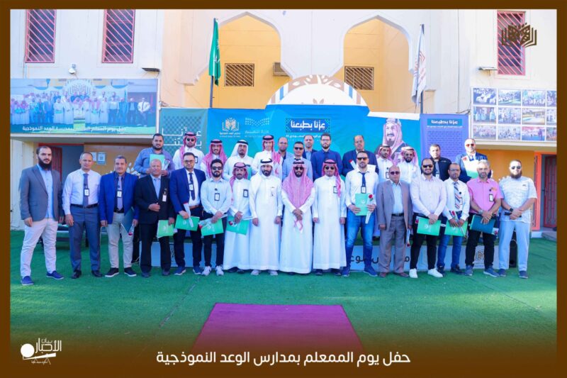 بالفيديو والصور .. مدارس الوعد بطريف ( المرحلة الابتدائية ) تقيم تكريمًا لمعلمي المدرسة