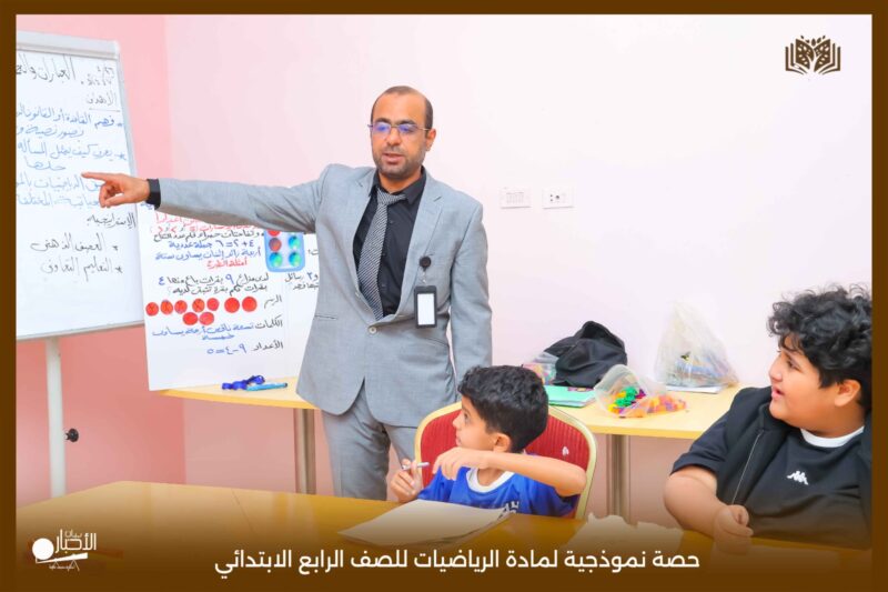 بالفيديو والصور .. حصة نموذجية لمادة الرياضيات للصف الرابع الابتدائي بمدارس الوعد بطريف