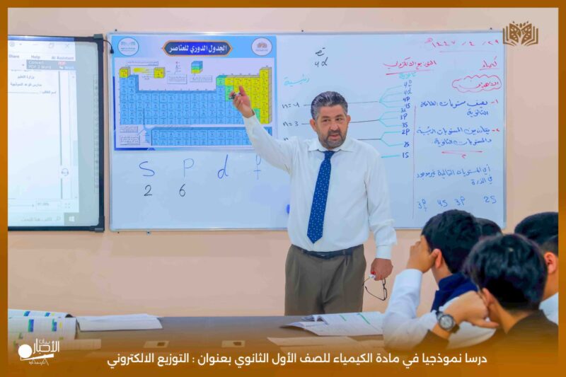 بالفيديو والصور .. درسا نموذجيا في مادة الكيمياء للصف الأول الثانوي في مدارس الوعد بطريف