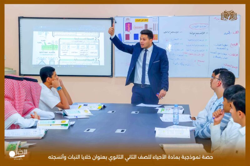 بالفيديو والصور .. مدارس الوعد بطريف تقيم حصة نموذجية بمادة الأحياء للصف الثاني الثانوي