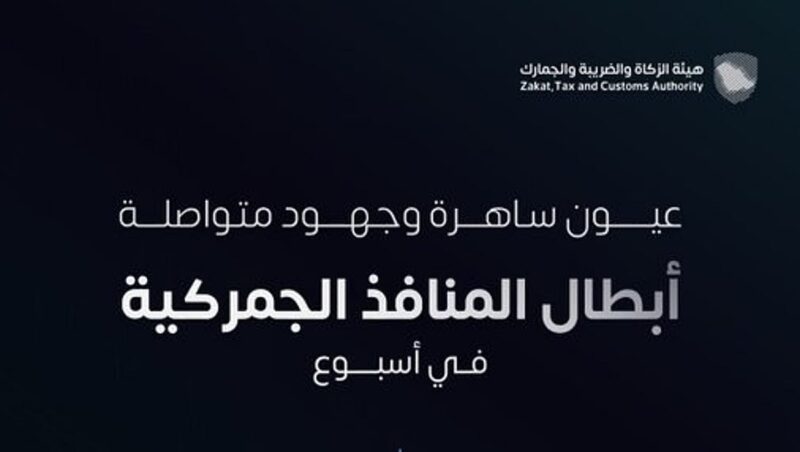 المنافذ الجمركية” تسجّل 1509 حالة ضبط خلال أسبوع