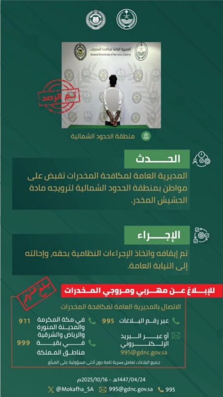 مكافحة المخدرات تقبض على شخص بالشمالية لترويجه مادة الحشيش المخدر