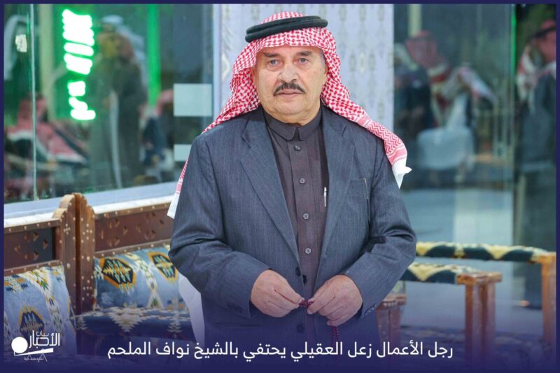 بالفيديو والصور.. رجل الأعمال زعل العقيلي يحتفي بالشيخ نواف الملحم بمحافظة طريف