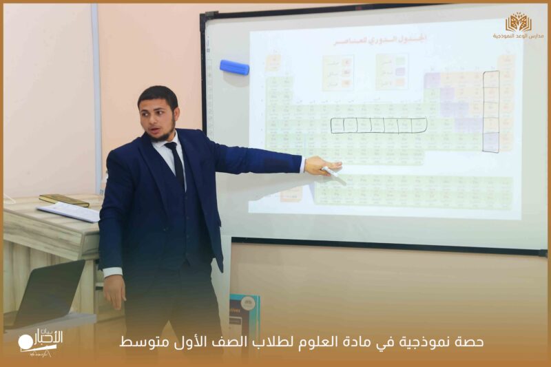 بالفيديو والصور .. مدارس الوعد بطريف تقيم حصة نموذجية في مادة العلوم للصف الأول متوسط