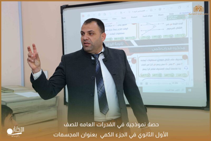بالفيديو والصور .. حصة نموذجية في القدرات العامه للصف الأول الثانوي