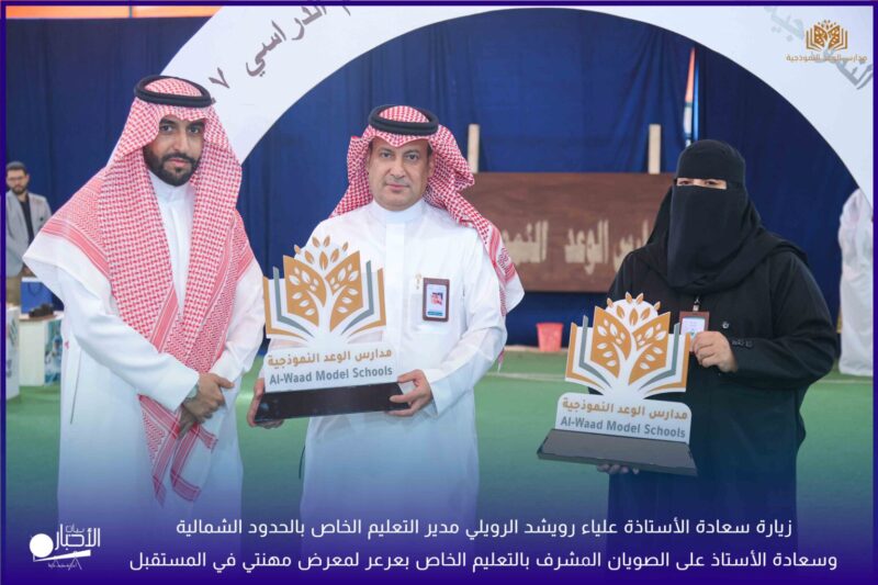 بالفيديو والصور .. مدير التعليم الخاص بالشمالية تزور مدارس الوعد النموذجية بطريف