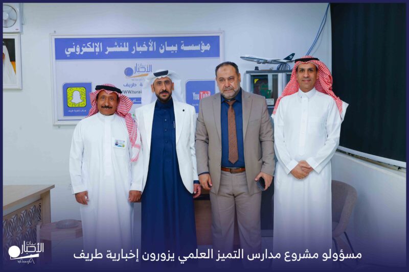 بالفيديو والصور .. مسؤولو مدارس التميز العلمي يزورون صحيفة “إخبارية طريف”