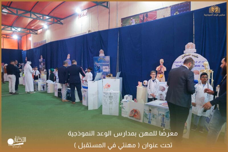 بالفيديو والصور .. مدارس الوعد ( المرحلة الابتدائية ) تقيم معرضًا للمهن تحت عنوان ( مهنتي في المستقبل )