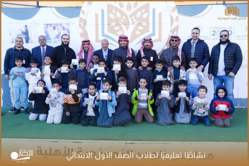 بالفيديو والصور .. مدارس الوعد بطريف تقيم نشاطًا تعليميًا لطلاب الصف الأول الابتدائي٠