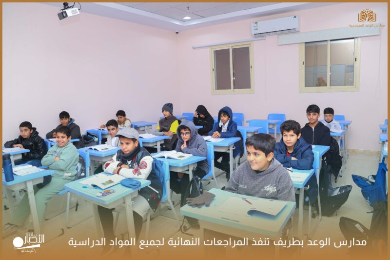 بالفيديو والصور .. مدارس الوعد بطريف تنفذ المراجعات النهائية لجميع المواد الدراسية