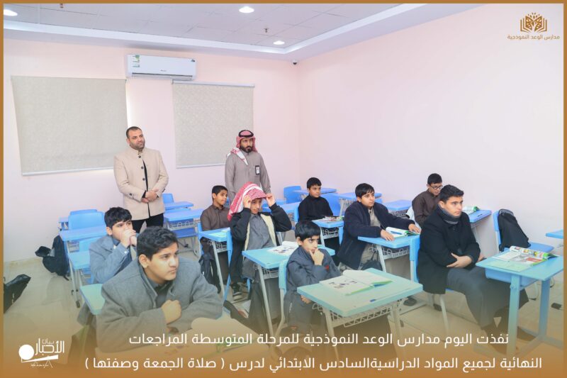 بالفيديو والصور .. مدارس الوعد بطريف تنفذ المراجعات النهائية لجميع المواد الدراسية