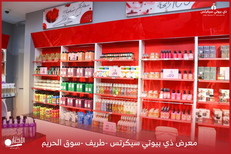 بالفيديو والصور.. معرض «ذي بيوتي سيكرتس» بطريف يعلن أقوى عروضه بمناسبة التجديد