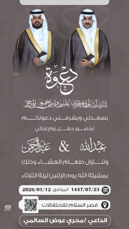 محري بن عوض السالمي يدعوكم لحضور حفل زواج نجليه “عبدالله” و “عبدالرحمن”