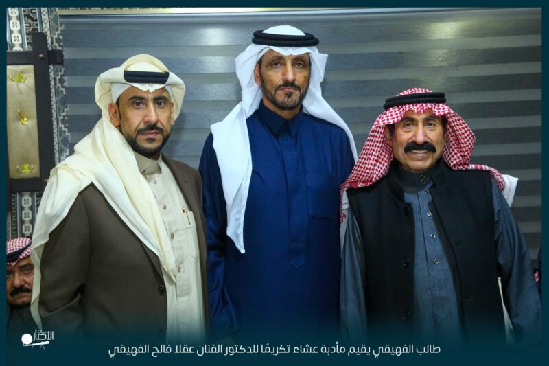 بالفيديو والصور … طالب الفهيقي يقيم مأدبة عشاء تكريمًا للدكتور الفنان عقلا فالح الفهيقي