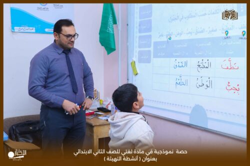 بالفيديو والصور .. مدارس الوعد بطريف تنفذ حصة نموذجية في الرياضيات للصف الخامس الابتدائي