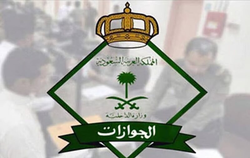 «الجوازات» تشدد على شرط صلاحية الجواز قبل السفر