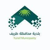 بلدية طريف تطرح فرصًا استثمارية جديدة عبر منصة «فرص»