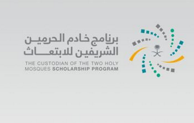 برنامج خادم الحرمين الشريفين يعلن فتح التقديم على ابتعاث مبتدئ بالتوظيف بالتعاون مع وزارة التجارة