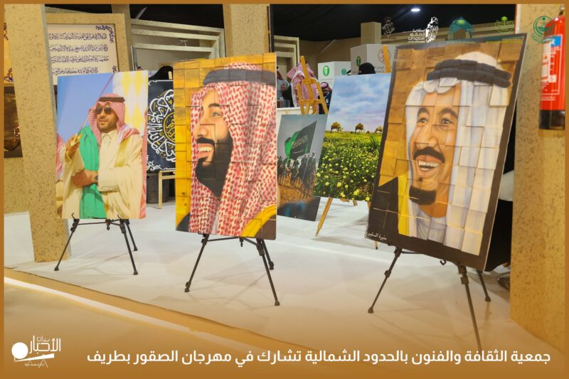 بالصور.. جمعية الثقافة والفنون بالحدود الشمالية تشارك في مهرجان الصقور بطريف