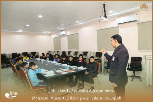 بالفيديو والصور .. مدارس الوعد النموذجية تنفذ حصة نموذجية في مادة الرياضيات للصف الثاني الثانوي