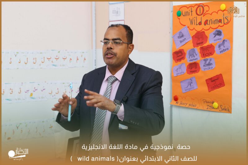 بالفيديو والصور .. مدارس الوعد النموذجية تنفذ حصة نموذجية في مادة اللغة الانجليزية للصف الثاني الابتدائي