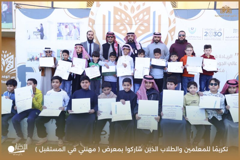 بالصور .. مدارس الوعد النموذجية تكرم المعلمين والطلاب المشاركين بمعرض ( مهنتي في المستقبل )