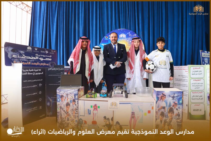 بالفيديو والصور .. مدارس الوعد النموذجية تقيم معرض العلوم والرياضيات (إثراء) بحضور قيادات تعليمية بطريف