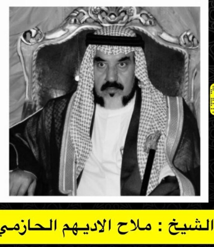 إخبارية طريف تعزي في وفاة الشيخ ملاح الأديهم الحازمي