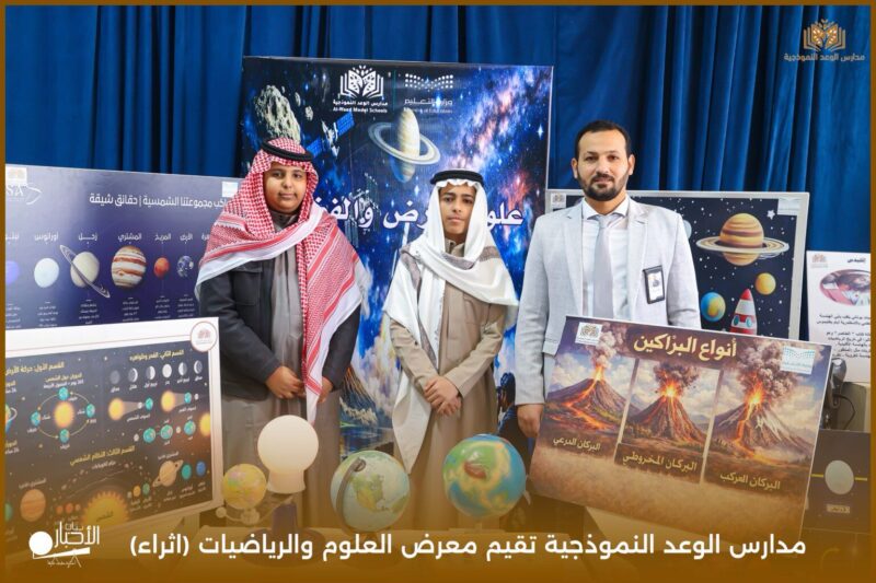 بالفيديو والصور .. مدارس الوعد النموذجية تقيم معرض العلوم والرياضيات (إثراء) بحضور قيادات تعليمية بطريف