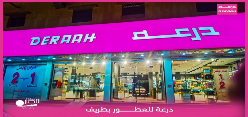 بالفيديو والصور.. عروض شهر رمضان من درعة للعطور بسوق الحريم بطريف