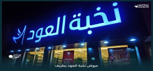 بالفيديو والصور.. عروض شهر رمضان من درعة للعطور بسوق الحريم بطريف