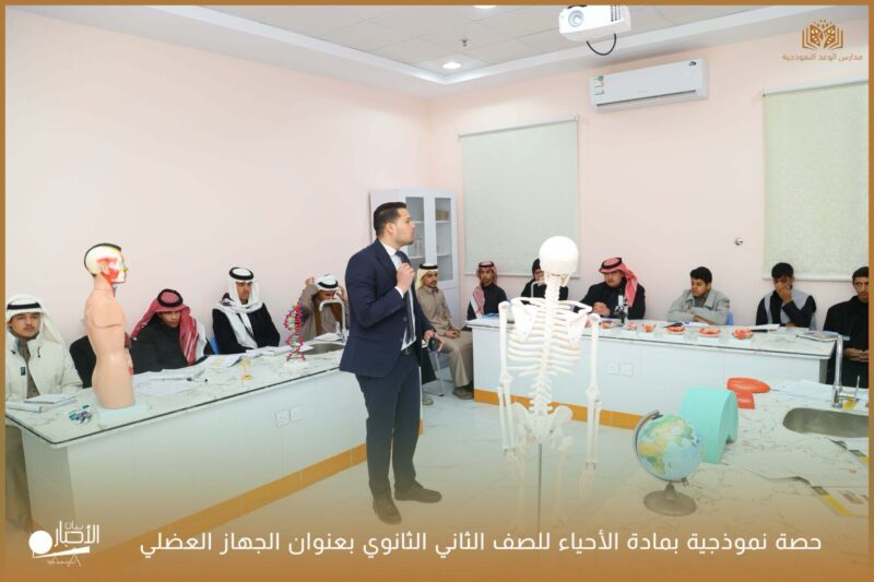 بالفيديو والصور .. مدارس الوعد النموذجية تنفذ حصة نموذجية في مادة الأحياء للصف الثاني الثانوي
