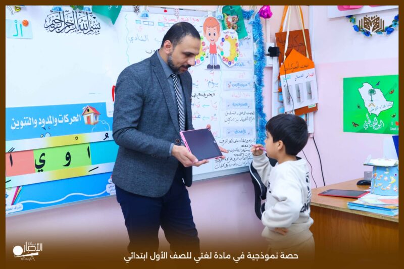 بالفيديو والصور .. مدارس الوعد النموذجية تنفذ حصة نموذجية في مادة لغتي للصف الأول الابتدائي