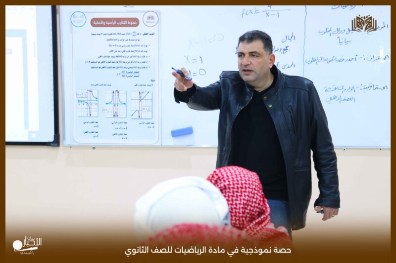 بالفيديو والصور .. مدارس الوعد النموذجية تنفذ حصة نموذجية في الرياضيات للمرحلة الثانوية