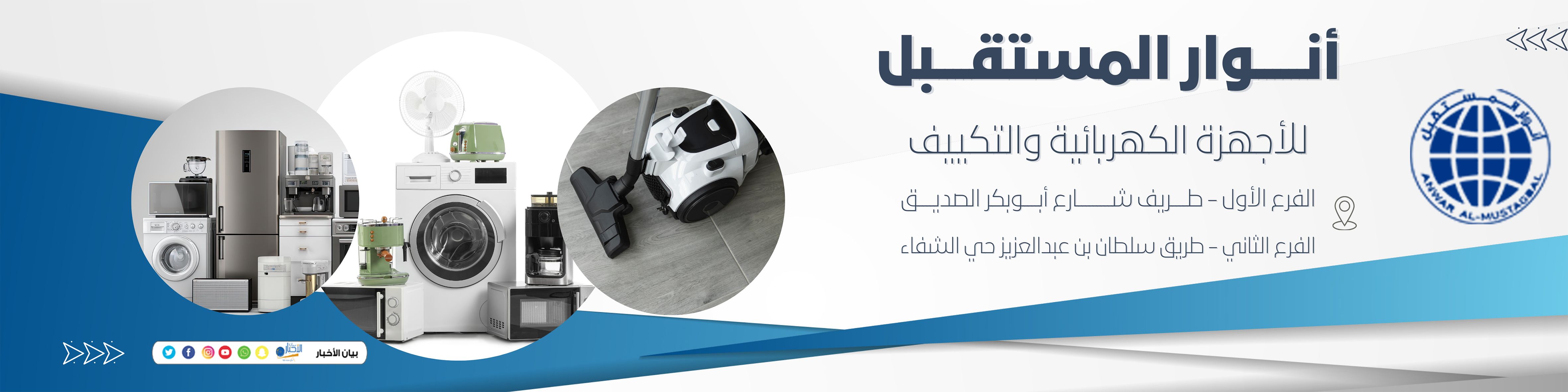 محلات انوار المستقبل