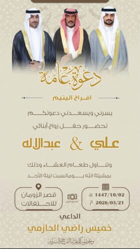 الأستاذ محمد دحام العليمي يدعوكم لزواج ابنه “يزيد”