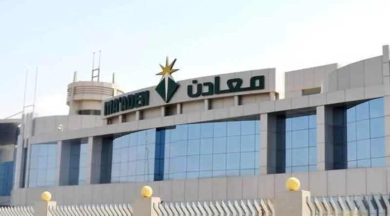 شركة معادن تعلن وظائف شاغرة لحملة الثانوية فأعلى في عدة مناطق بالمملكة