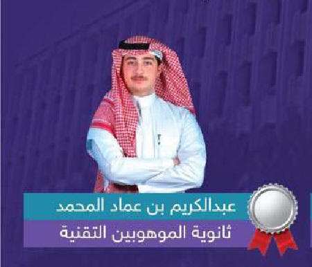 ابن طريف الطالب عبدالكريم بن عماد المحمد يحقق الميدالية الفضية في معرض جينيف الدولي بسويسرا