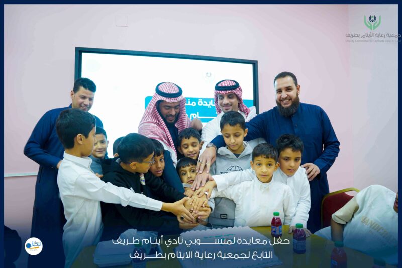 بالفيديو والصور.. نادي أيتام طريف يحتفي بعيد الفطر بحفل معايدة وأنشطة ترفيهية