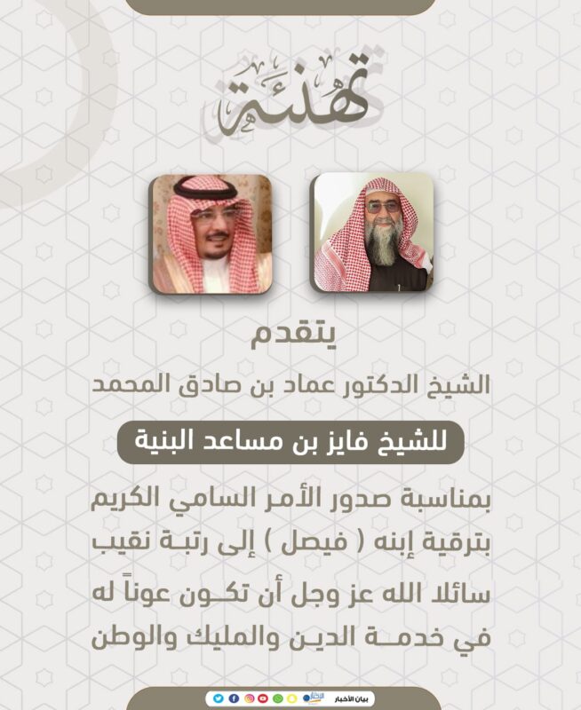 الدكتور عماد المحمد يهنئ الشيخ فيصل بن فايز بن مساعد بمناسبة ترقية ابنه لرتبة نقيب